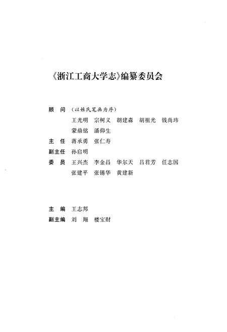 《浙江工商大学志1911-2011》.pdf电子版_浙江省志预览图3