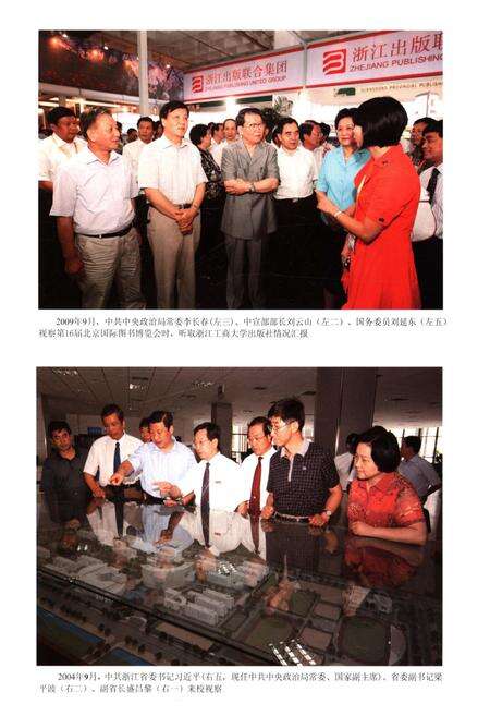 《浙江工商大学志1911-2011》.pdf电子版_浙江省志预览图5