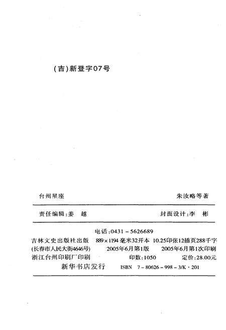 《台州星座》.pdf电子版_浙江省志预览图2