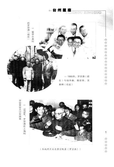 《台州星座》.pdf电子版_浙江省志预览图4