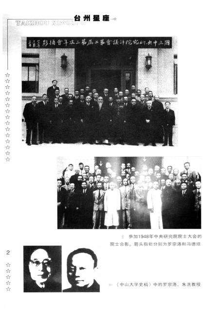 《台州星座》.pdf电子版_浙江省志预览图5