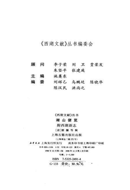 《湖山便览附西湖新志》.pdf电子版_浙江省志预览图2