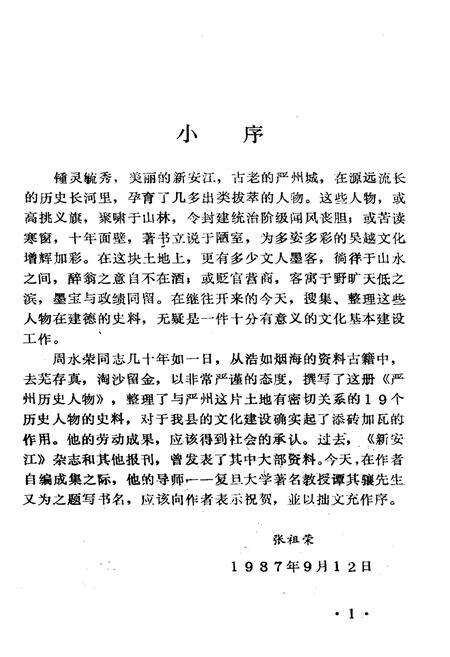 《严州历史文物》.pdf电子版_浙江省志预览图4