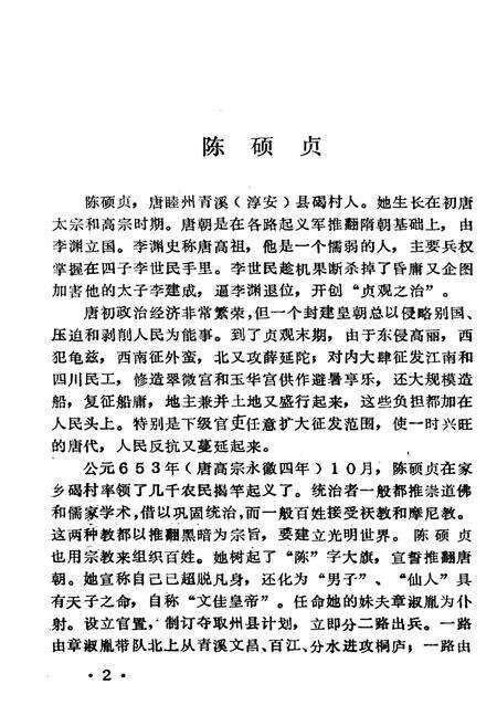 《严州历史文物》.pdf电子版_浙江省志预览图5