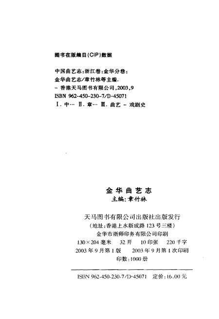 《金华曲艺志》.pdf电子版_浙江省志预览图2