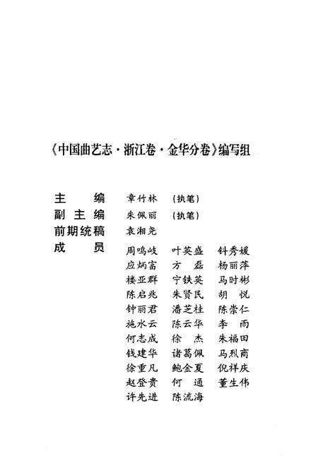 《金华曲艺志》.pdf电子版_浙江省志预览图3