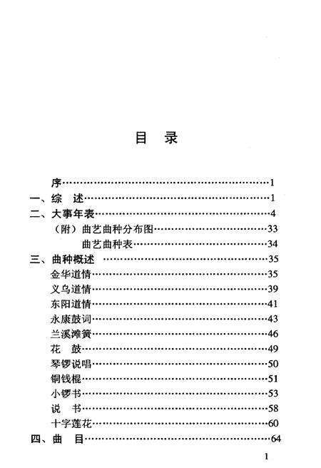《金华曲艺志》.pdf电子版_浙江省志预览图4