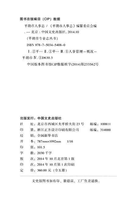 《平湖市人事志》.pdf电子版_浙江省志预览图2