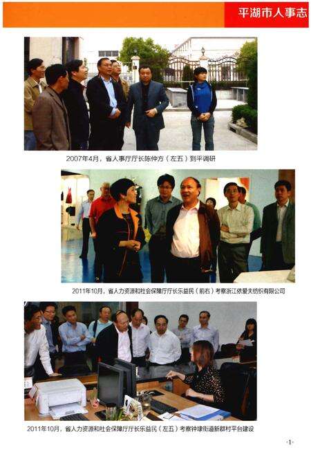 《平湖市人事志》.pdf电子版_浙江省志预览图4