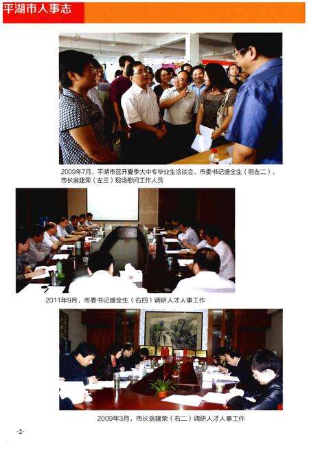 《平湖市人事志》.pdf电子版_浙江省志预览图5