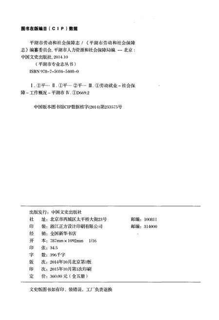 《平湖市劳动和社会保障志》.pdf电子版_浙江省志预览图2