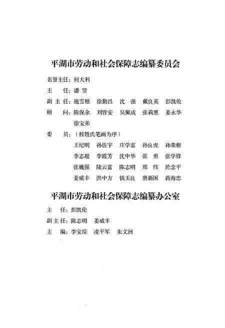 《平湖市劳动和社会保障志》.pdf电子版_浙江省志预览图3