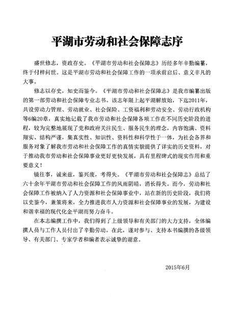 《平湖市劳动和社会保障志》.pdf电子版_浙江省志预览图4