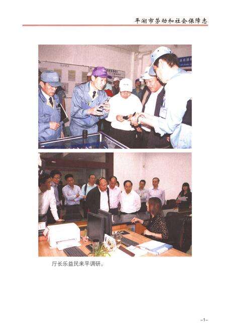 《平湖市劳动和社会保障志》.pdf电子版_浙江省志预览图5