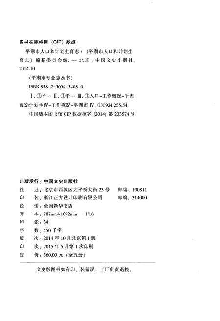 《平湖市人口和计划生育志》.pdf电子版_浙江省志预览图2