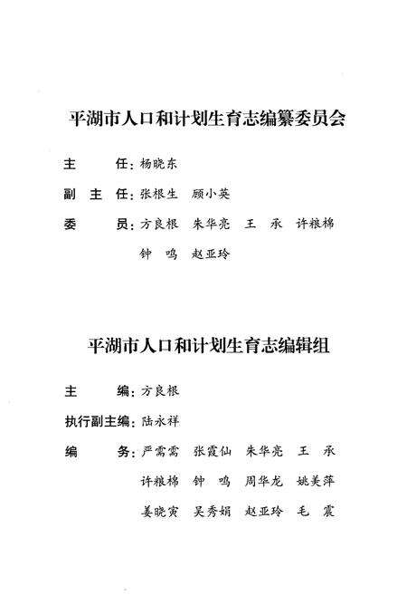 《平湖市人口和计划生育志》.pdf电子版_浙江省志预览图3