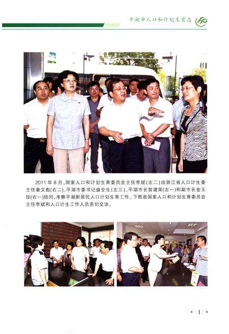 《平湖市人口和计划生育志》.pdf电子版_浙江省志预览图4