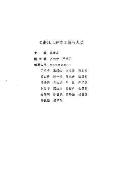 《浙江土种志》.pdf电子版_浙江省志预览图3