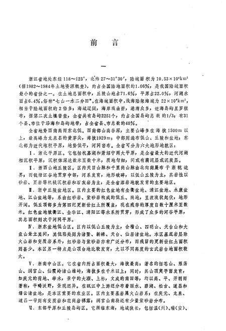 《浙江土种志》.pdf电子版_浙江省志预览图4