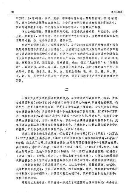 《浙江土种志》.pdf电子版_浙江省志预览图5