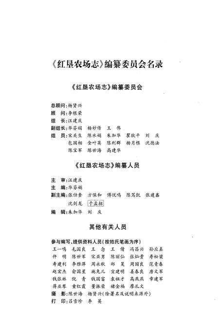 《红垦农场志》.pdf电子版_浙江省志预览图3