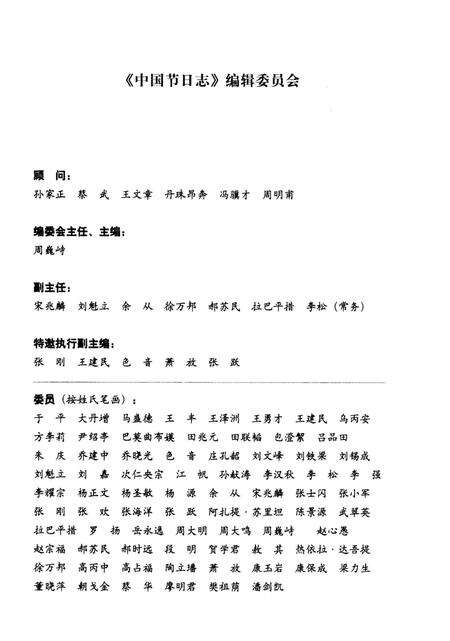 《中国节日志 春节（浙江卷) 上》.pdf电子版_浙江省志预览图2