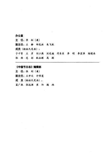 《中国节日志 春节（浙江卷) 上》.pdf电子版_浙江省志预览图3