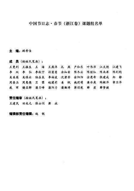 《中国节日志 春节（浙江卷) 上》.pdf电子版_浙江省志预览图4