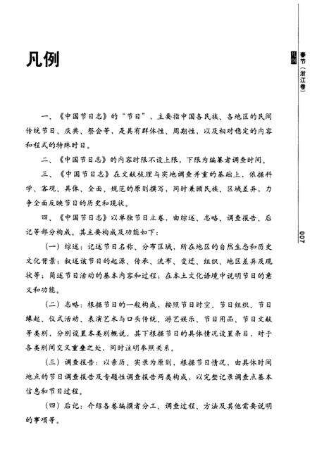 《中国节日志 春节（浙江卷) 上》.pdf电子版_浙江省志预览图5