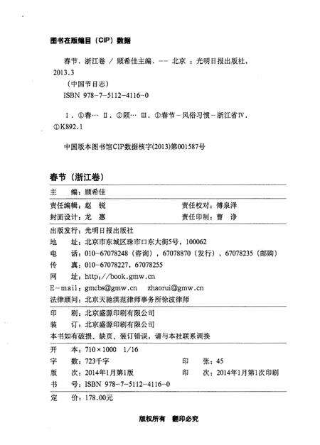 《中国节日志 春节（浙江卷) 下》.pdf电子版_浙江省志预览图2