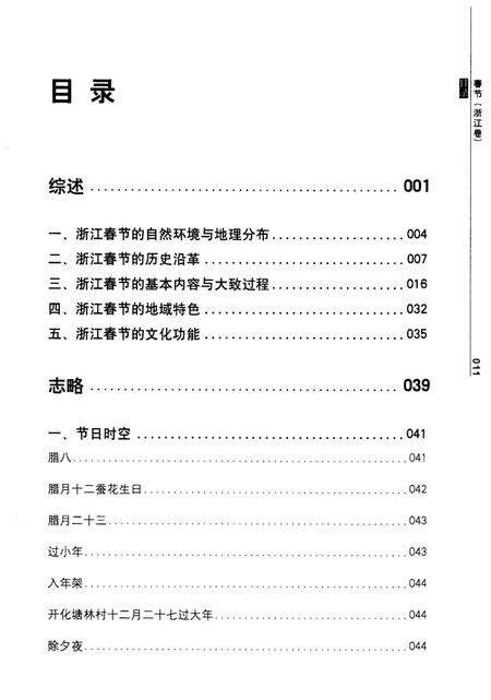 《中国节日志 春节（浙江卷) 下》.pdf电子版_浙江省志预览图3