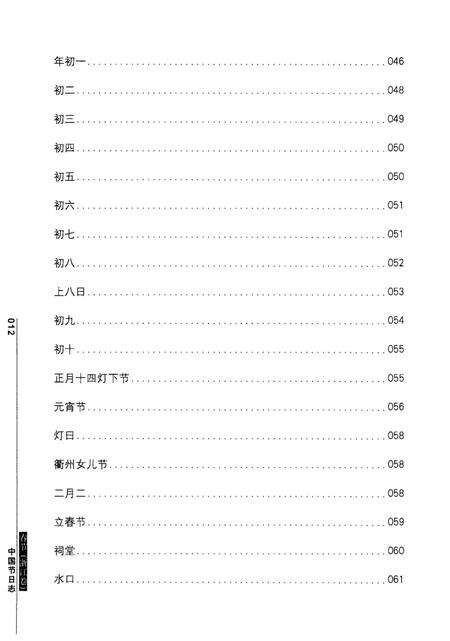 《中国节日志 春节（浙江卷) 下》.pdf电子版_浙江省志预览图4