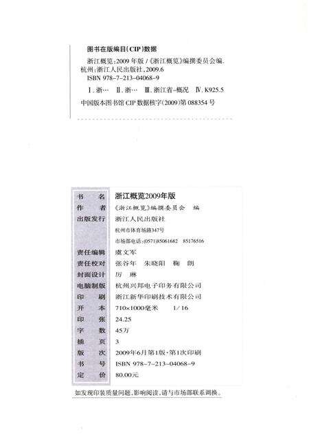 《浙江概览2009年版》.pdf电子版_浙江省志预览图2