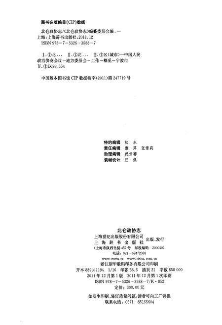 《北仑政协志》.pdf电子版_浙江省志预览图2