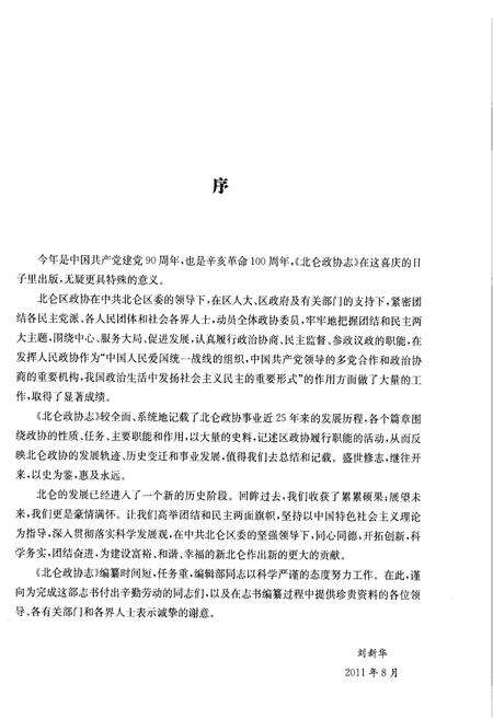 《北仑政协志》.pdf电子版_浙江省志预览图4