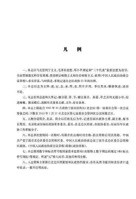 《北仑政协志》.pdf电子版_浙江省志预览图5