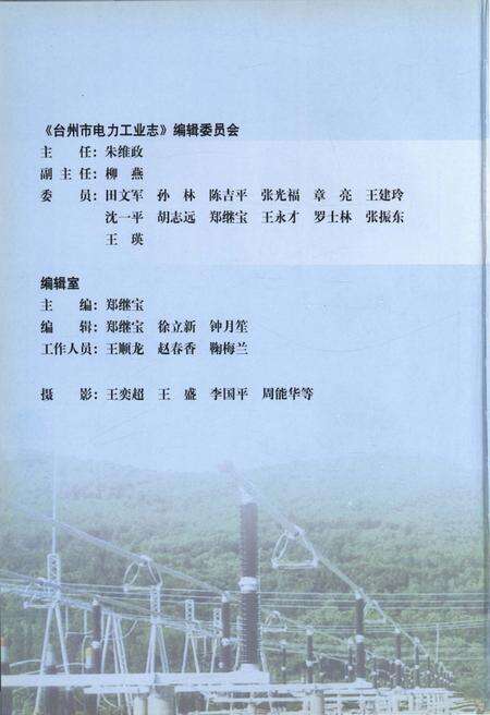 《台州市电力工业志(1991-2005)》.pdf电子版_浙江省志预览图2