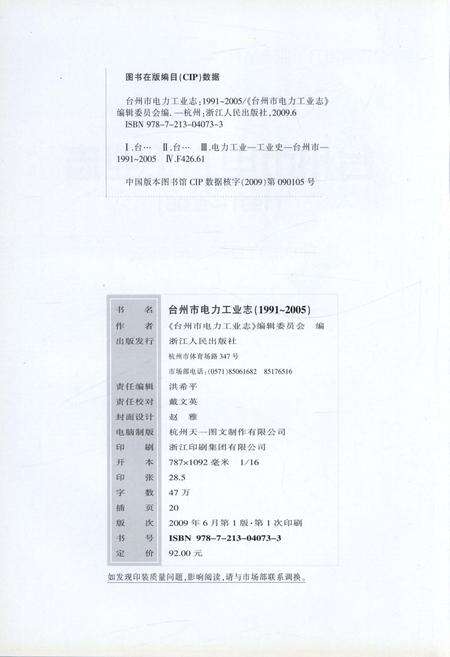《台州市电力工业志(1991-2005)》.pdf电子版_浙江省志预览图3