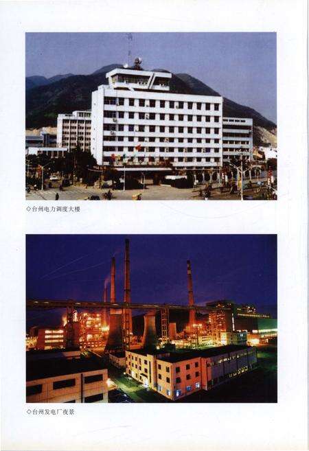 《台州市电力工业志(1991-2005)》.pdf电子版_浙江省志预览图5