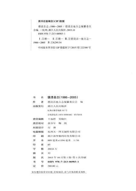 《德清县志（1986-2005）》.pdf电子版_浙江省志预览图2