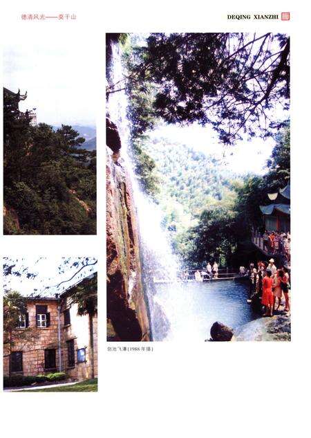 《德清县志（1986-2005）》.pdf电子版_浙江省志预览图5