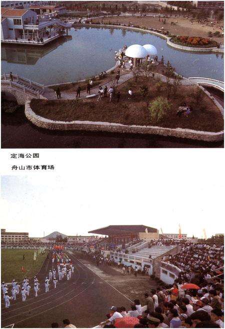 《舟山概览》.pdf电子版_浙江省志预览图5