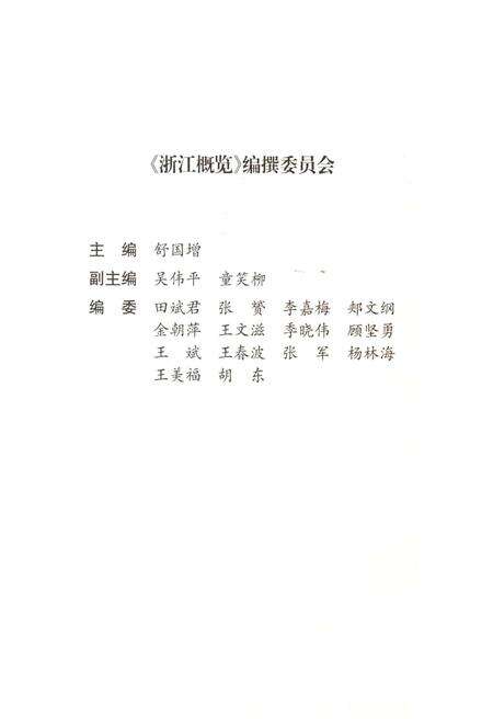 《浙江概览2007年版》.pdf电子版_浙江省志预览图2