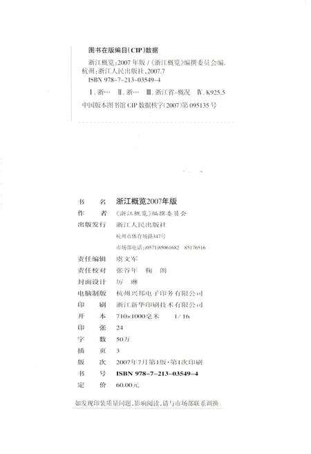 《浙江概览2007年版》.pdf电子版_浙江省志预览图3