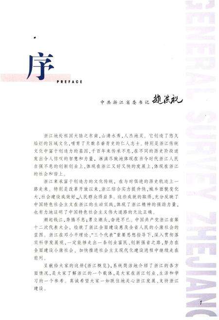 《浙江概览2007年版》.pdf电子版_浙江省志预览图4