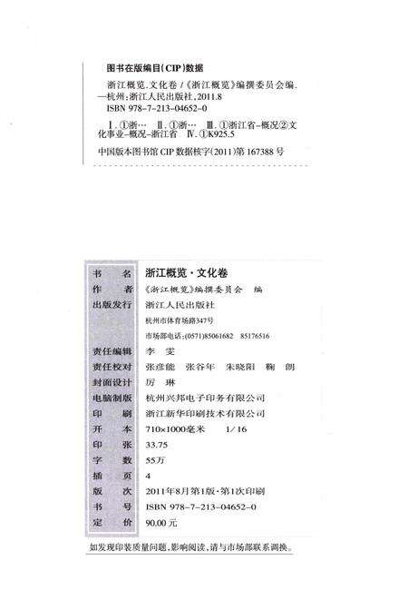 《浙江概览.文化卷》.pdf电子版_浙江省志预览图2