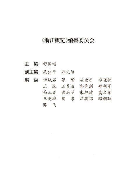 《浙江概览.文化卷》.pdf电子版_浙江省志预览图3
