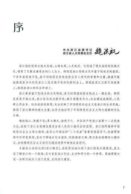 《浙江概览.文化卷》.pdf电子版_浙江省志预览图4