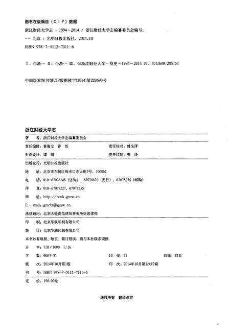 《浙江财经大学志 1994-2014》.pdf电子版_浙江省志预览图2