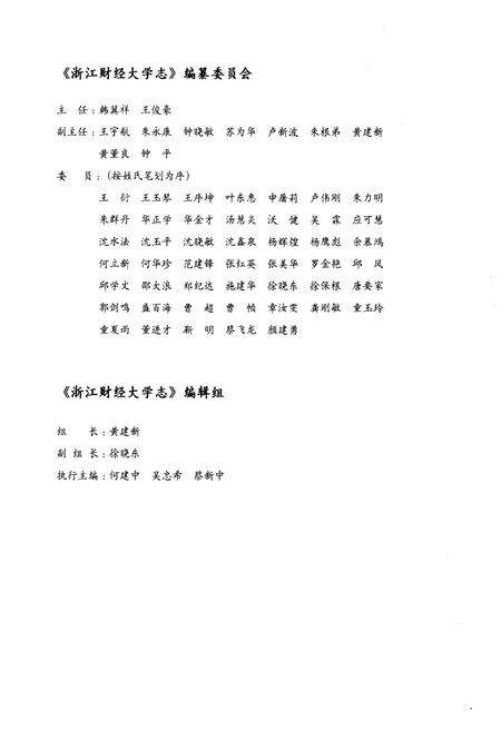 《浙江财经大学志 1994-2014》.pdf电子版_浙江省志预览图3